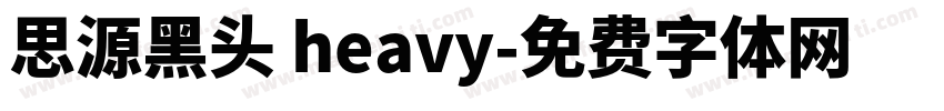 思源黑头 heavy字体转换